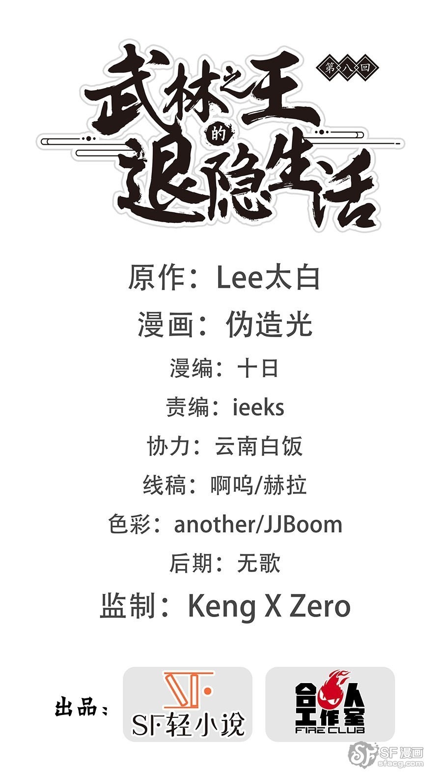 Martial King’s Retired Life Chapter 08 Gambar 2